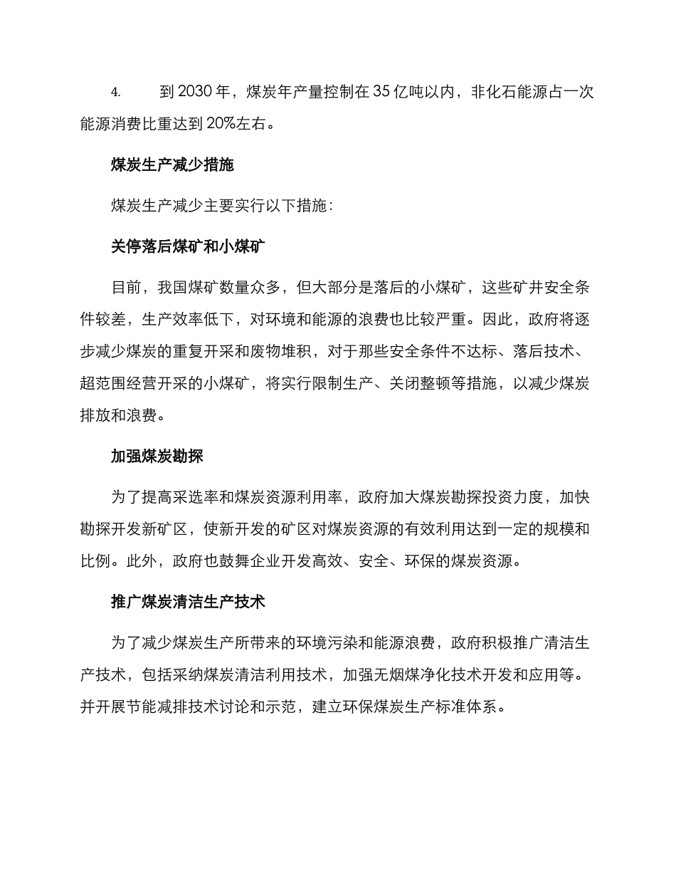 煤炭减产减量方案_第2页