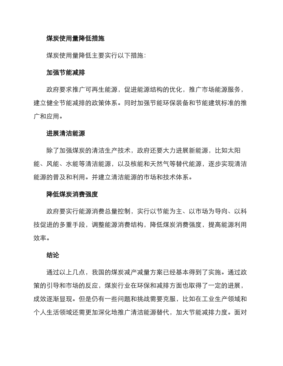 煤炭减产减量方案_第3页