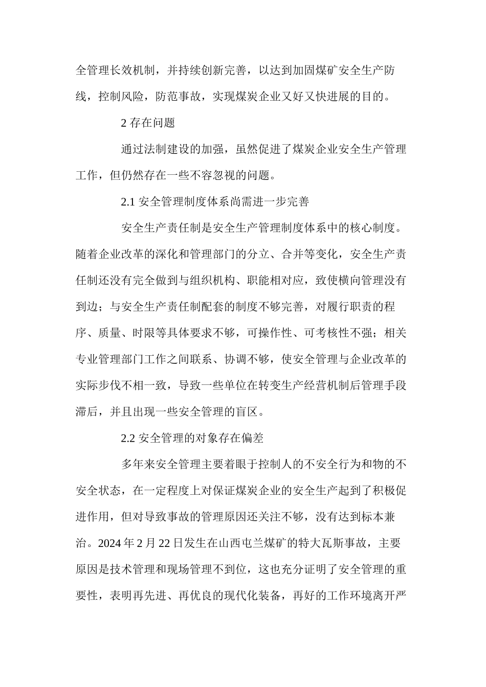煤炭企业安全管理机制创新_第2页