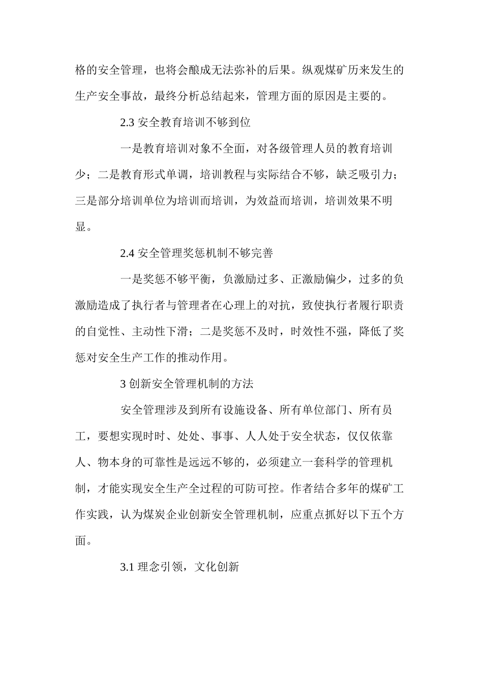 煤炭企业安全管理机制创新_第3页