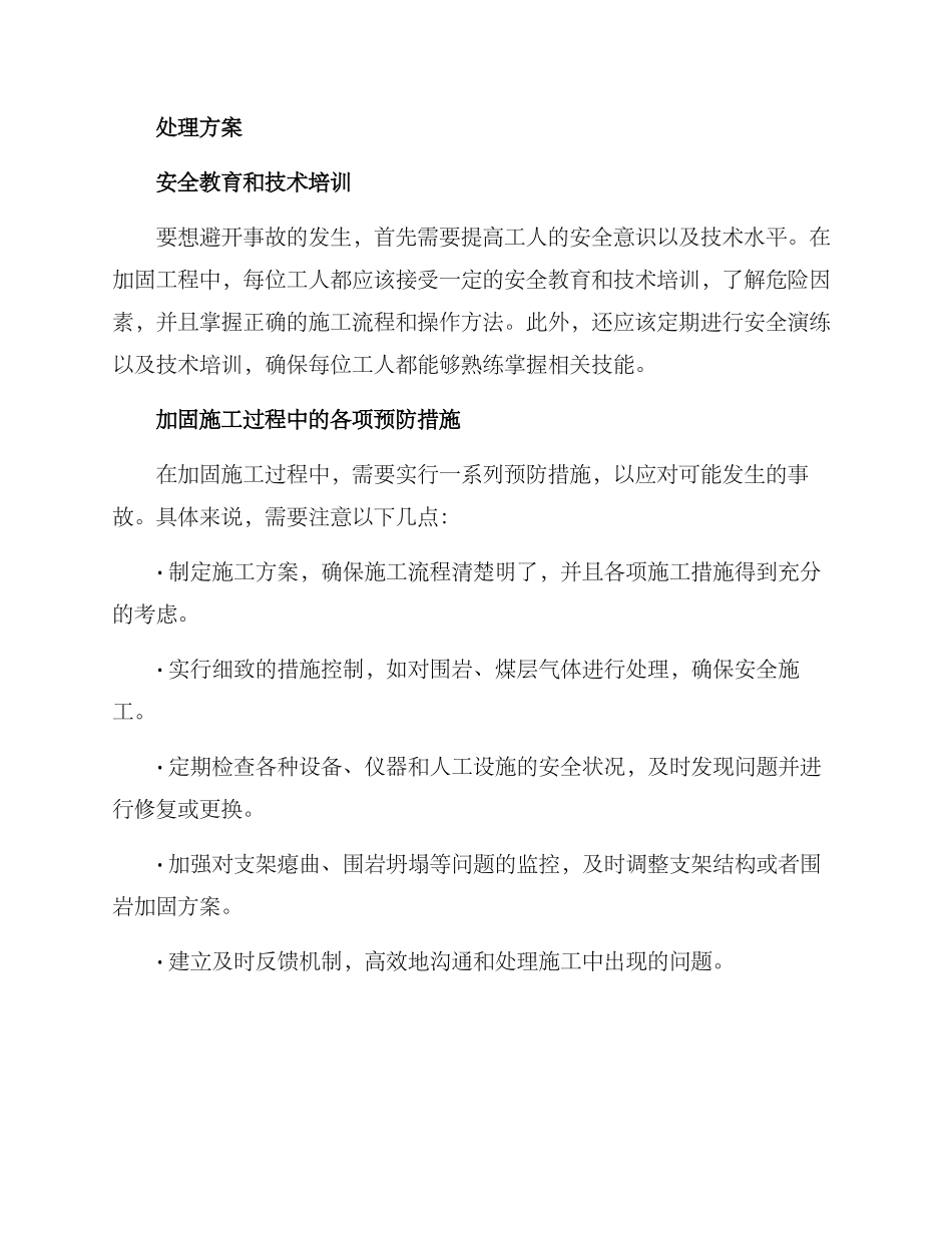煤炭加固事故处理方案_第2页