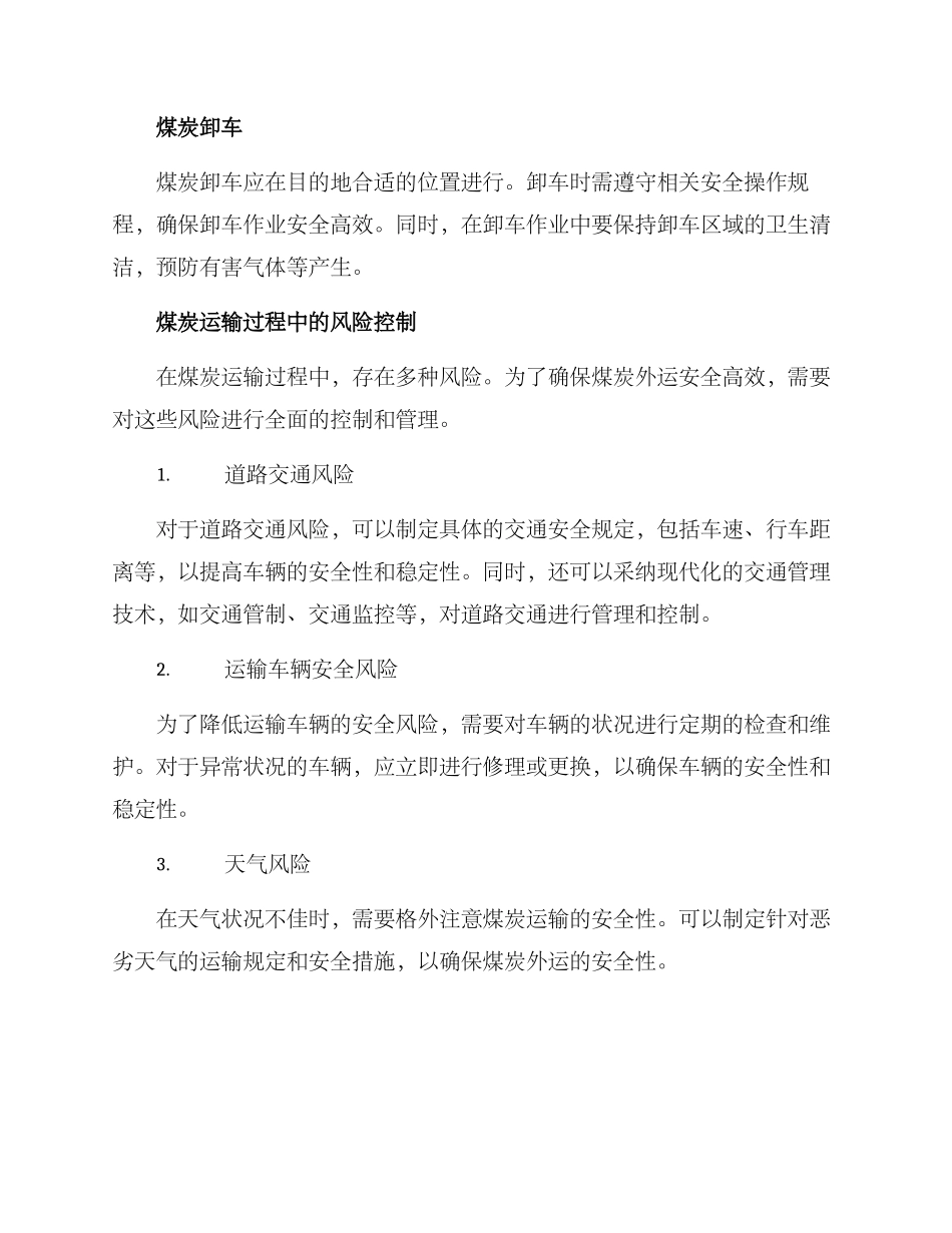 煤炭外运工作方案_第2页