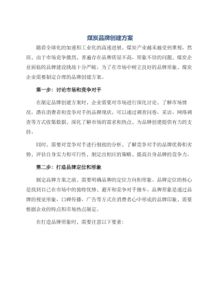 煤炭品牌创建方案