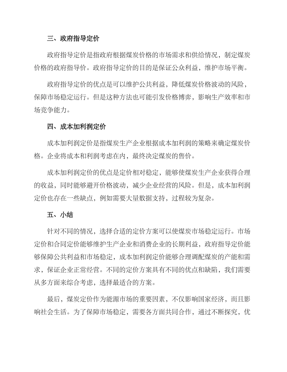 煤炭定价方案_第2页