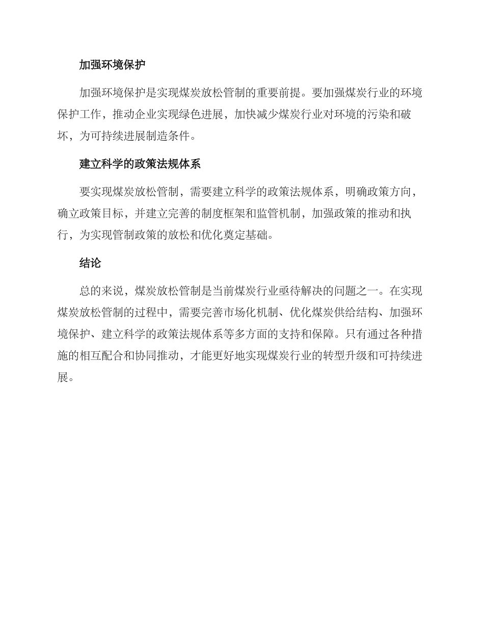 煤炭放松管制方案_第3页