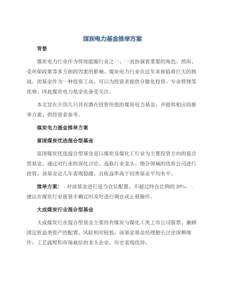 煤炭电力基金推荐方案