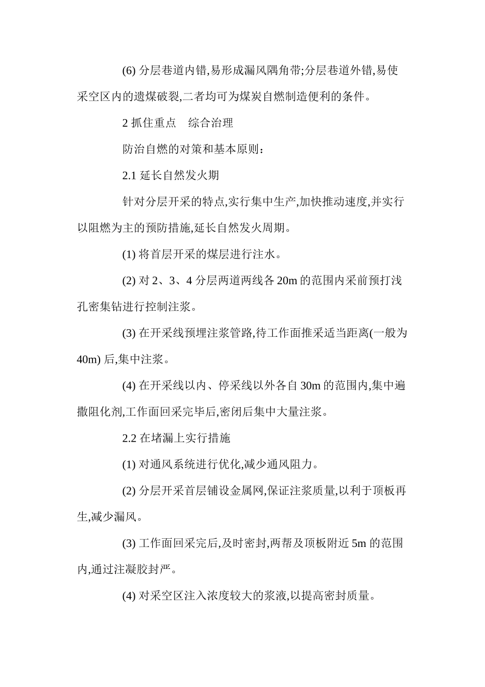煤炭自然发火的防治_第2页