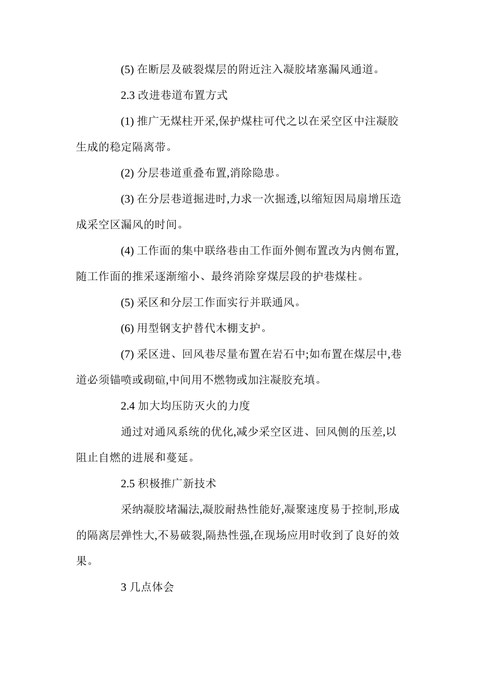 煤炭自然发火的防治_第3页