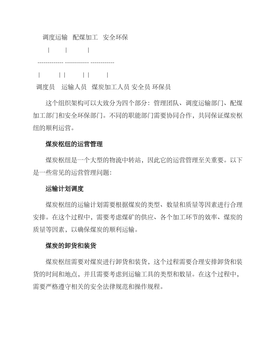 煤炭枢纽管理方案_第2页