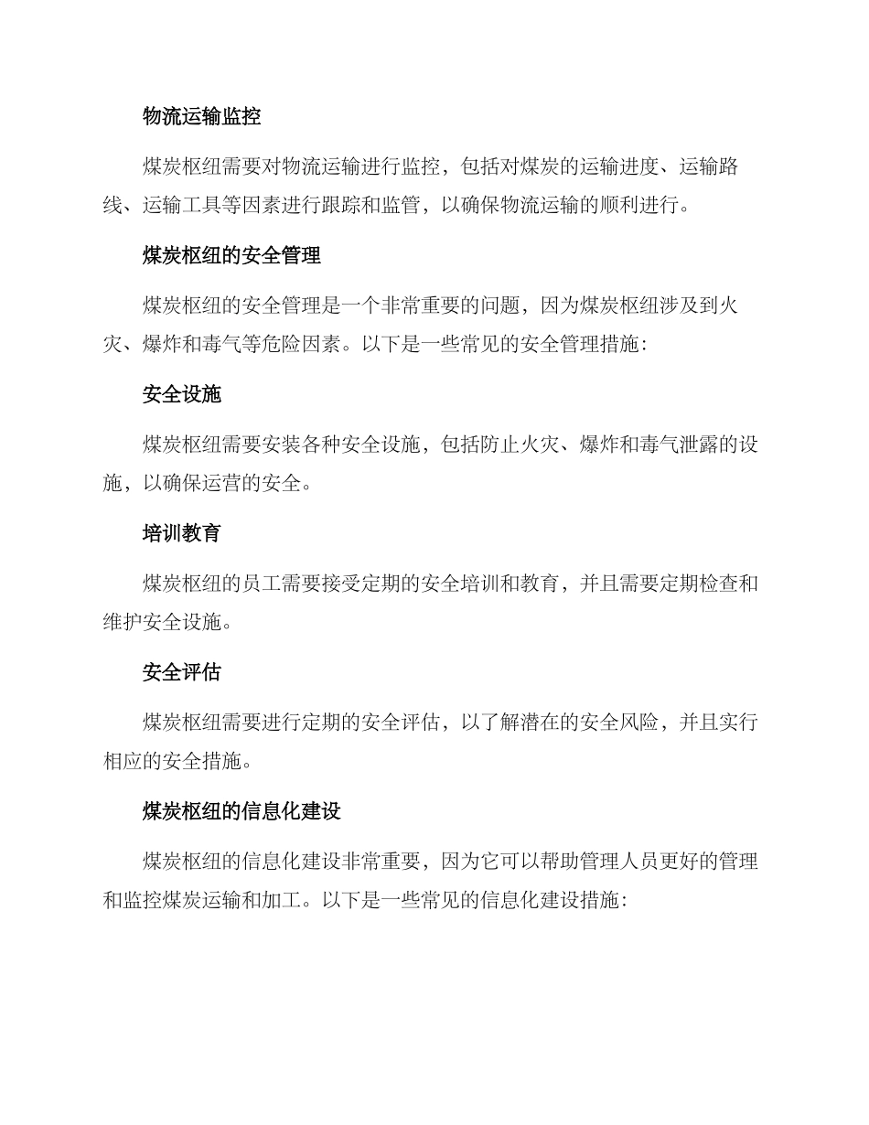 煤炭枢纽管理方案_第3页