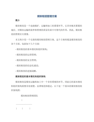 煤炭枢纽管理方案