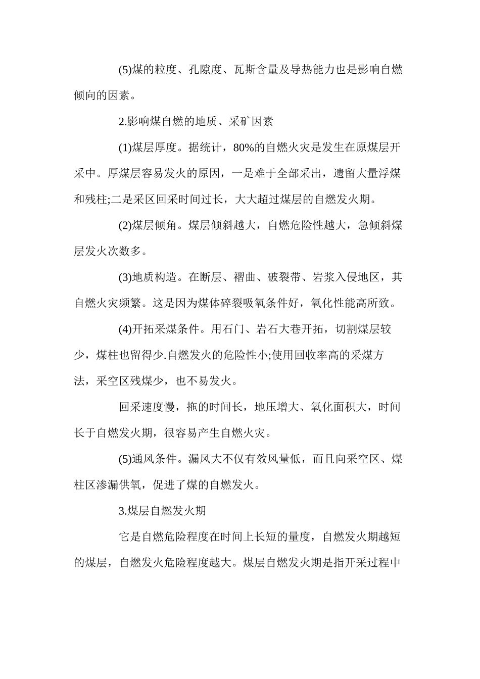 煤炭自燃火灾分析及采取的安全措施_第2页