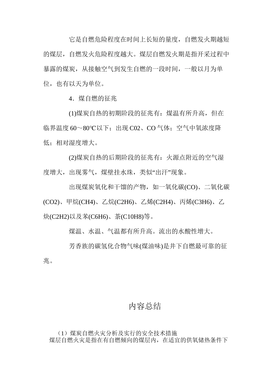 煤炭自燃火灾分析及采取的安全技术措施_第3页