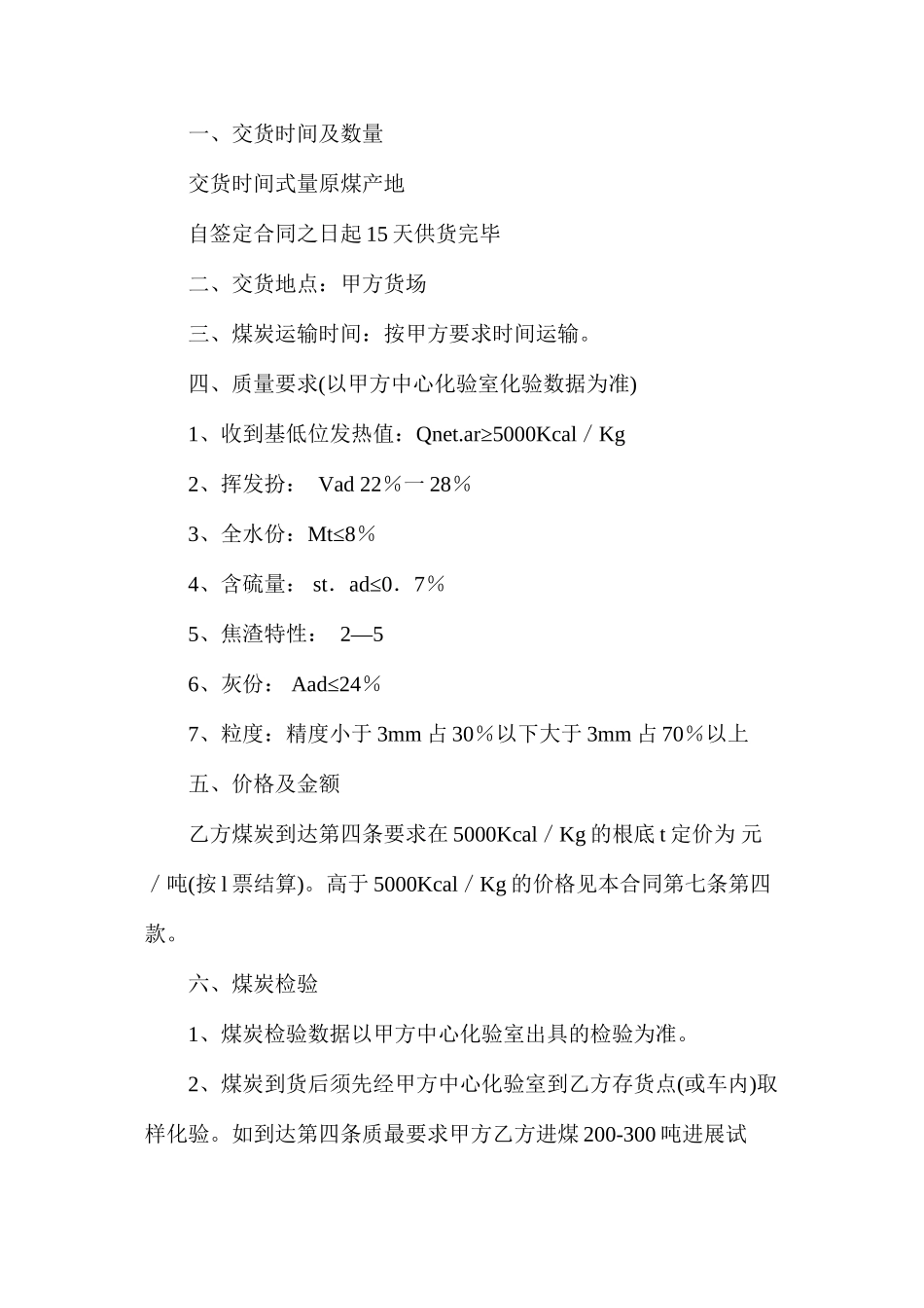 煤炭购销合同_第2页