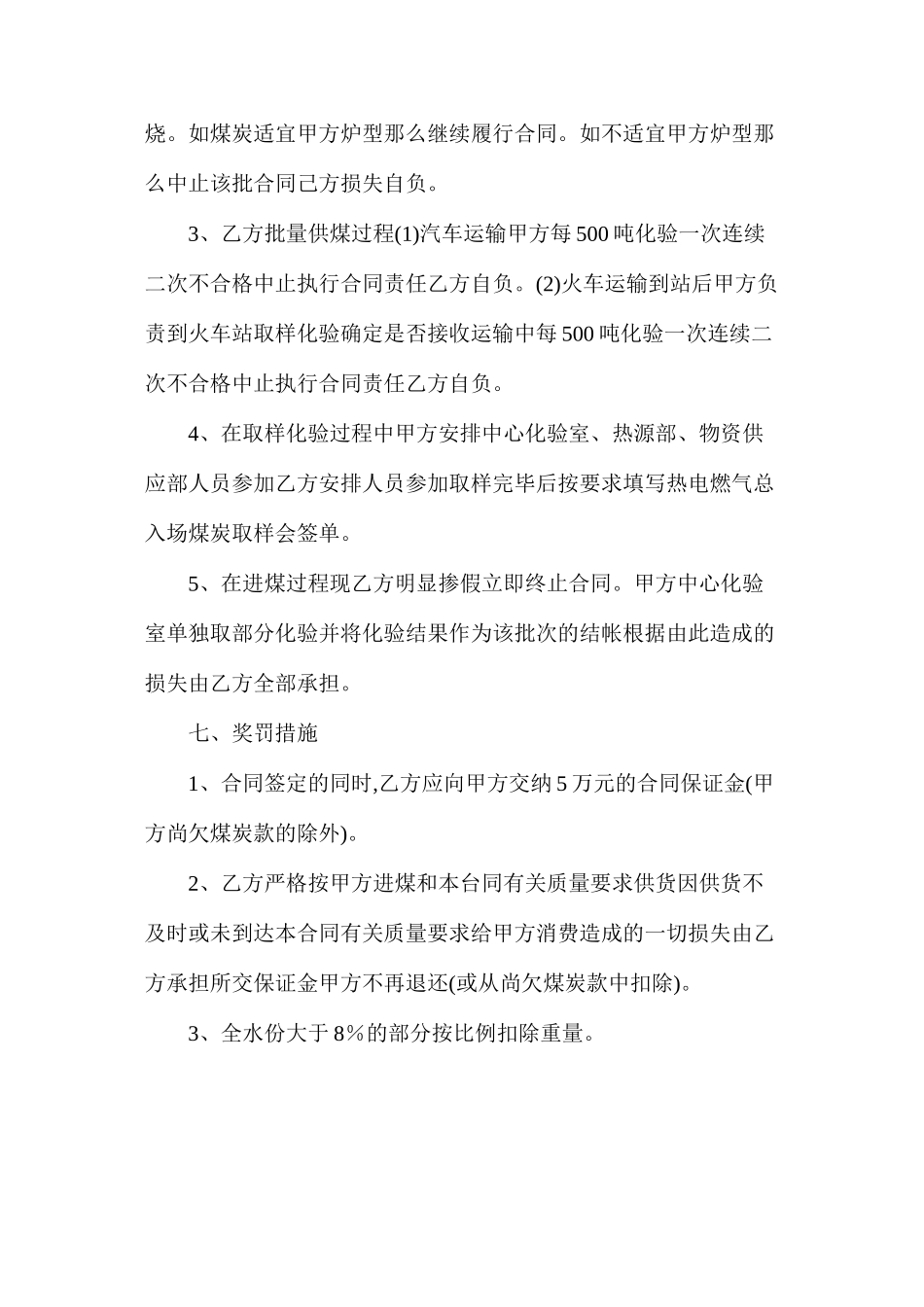 煤炭购销合同_第3页