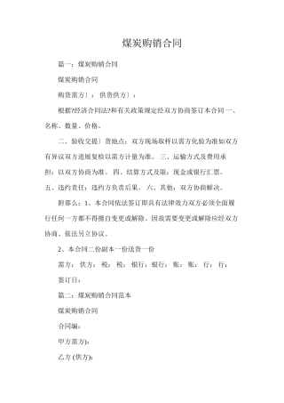 煤炭购销合同