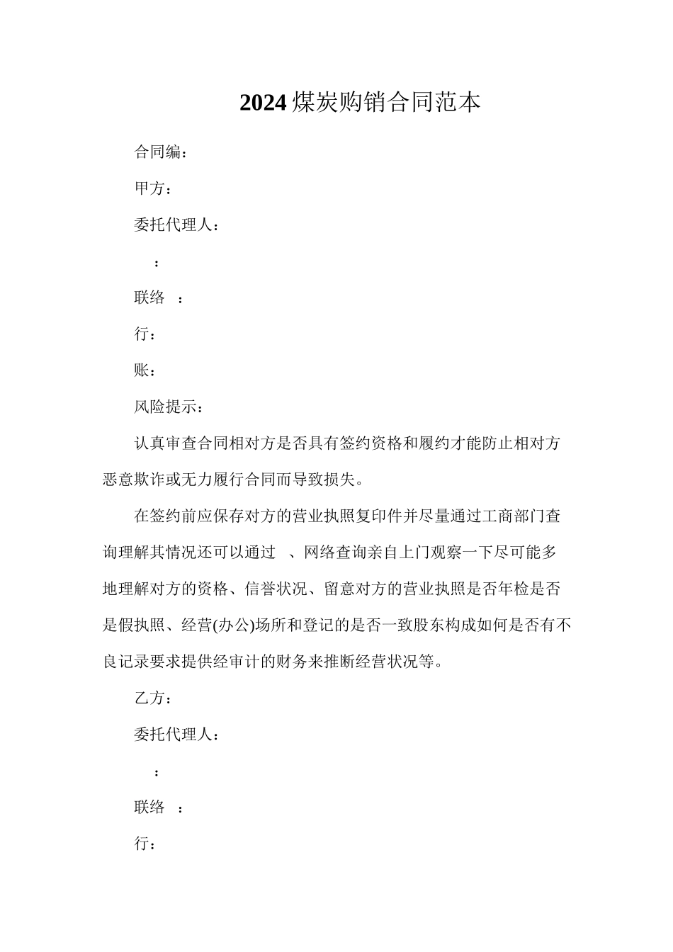 煤炭购销合同2_第1页