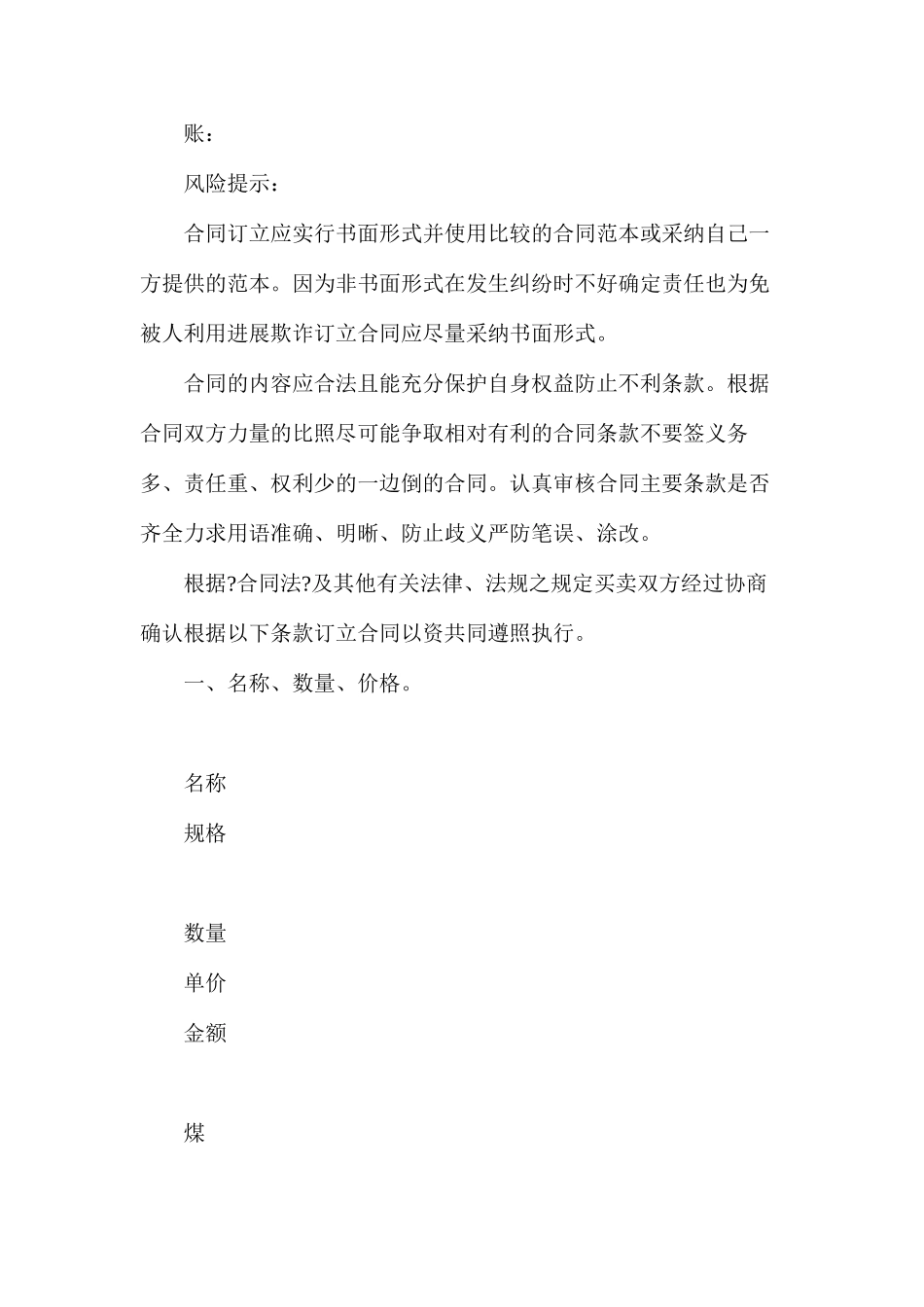 煤炭购销合同2_第2页