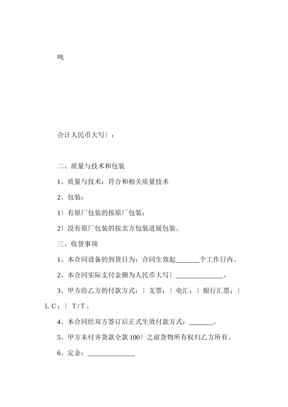 煤炭购销合同2_第3页