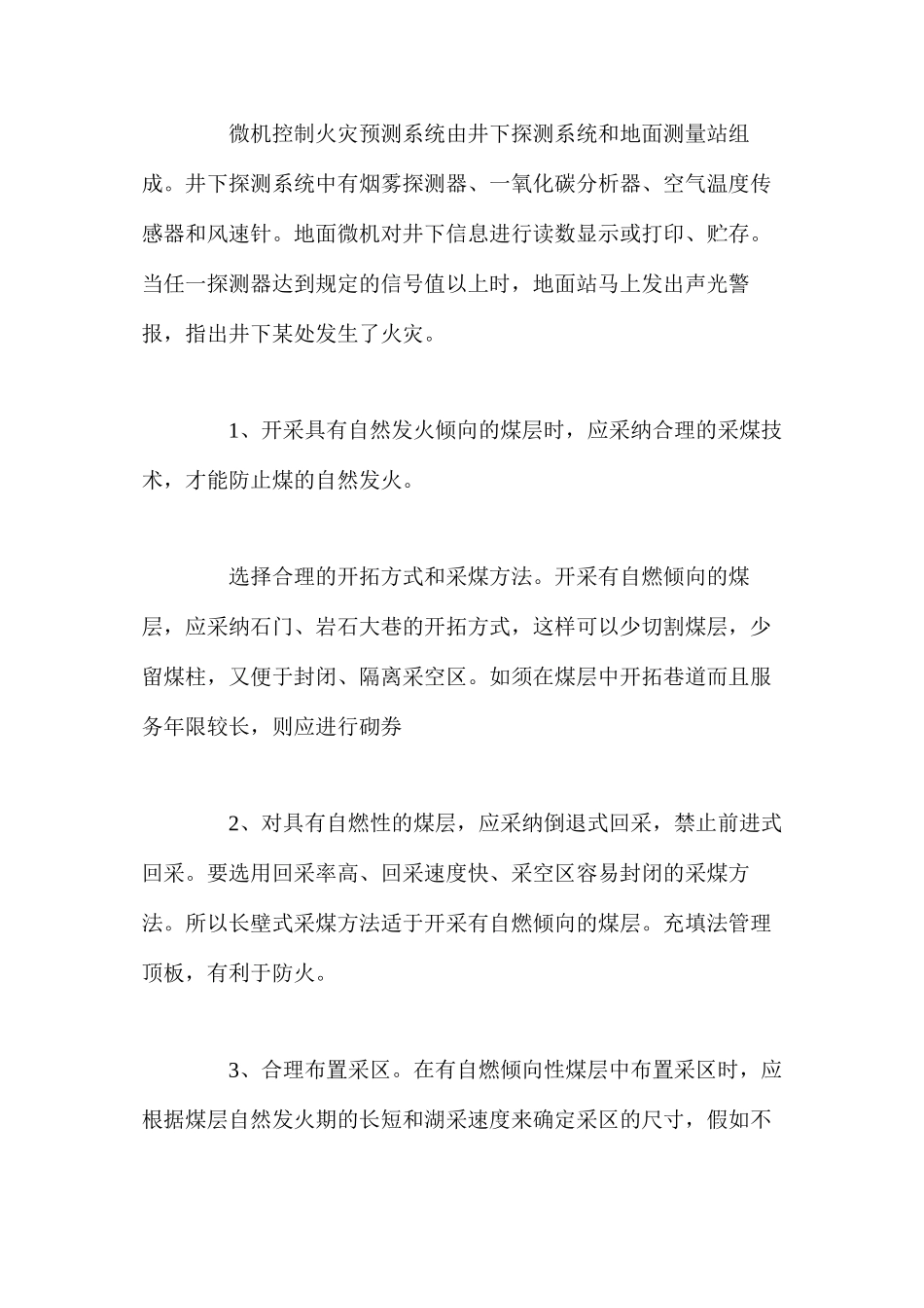 煤炭自燃的预防措施_第2页