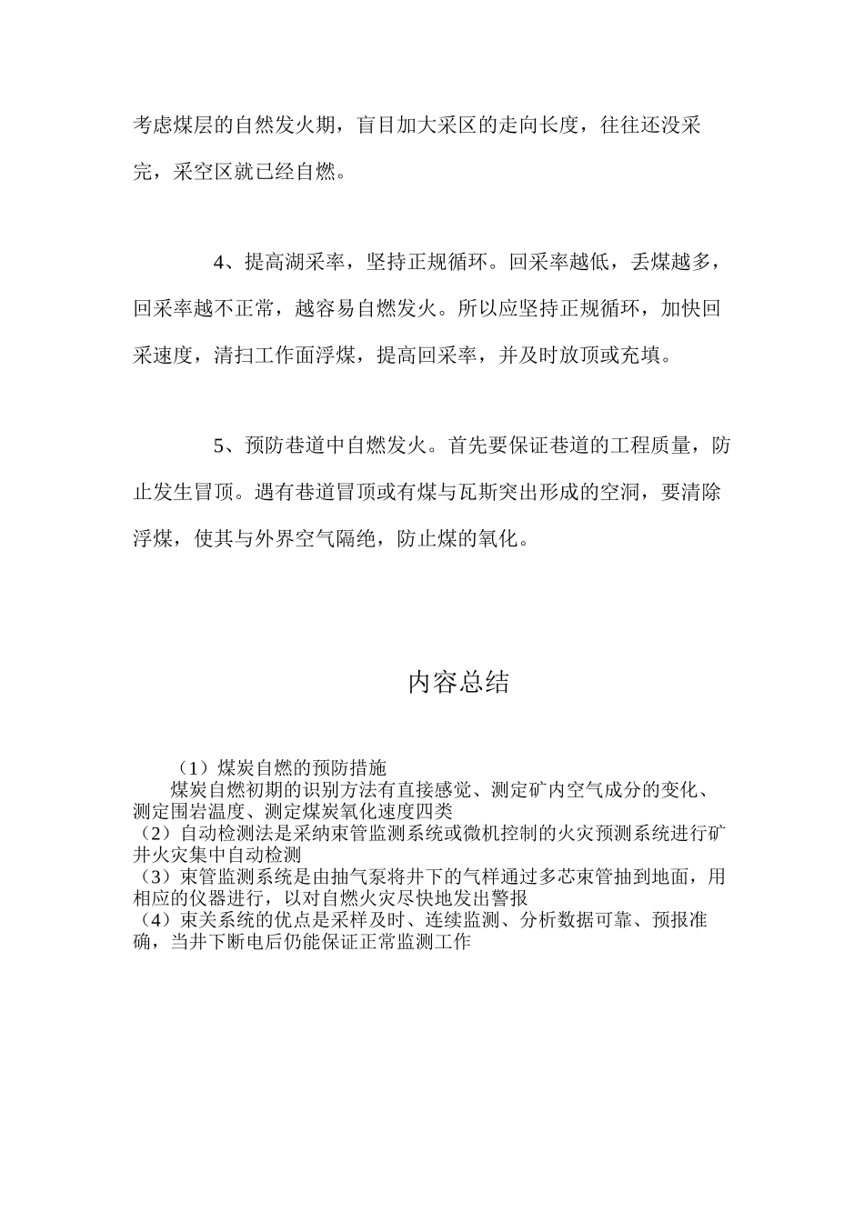 煤炭自燃的预防措施_第3页