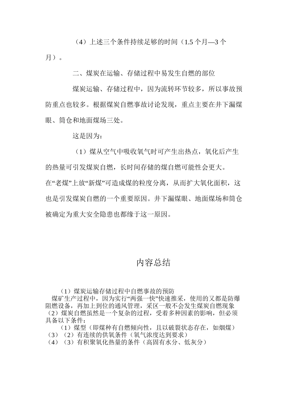 煤炭运输存储过程中自燃事故的预防_第2页