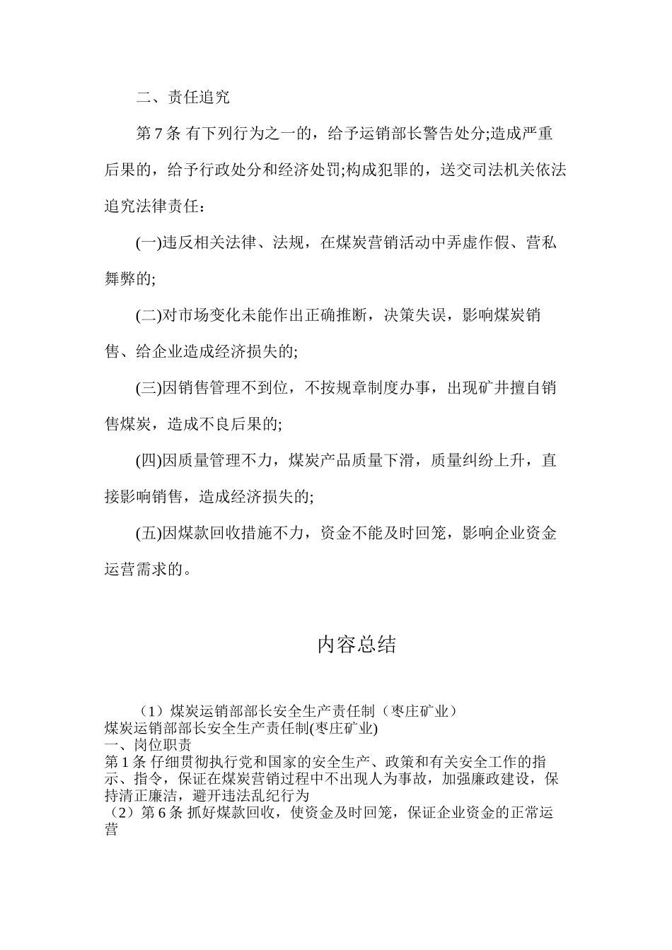 煤炭运销部部长安全生产责任制（枣庄矿业）_第2页