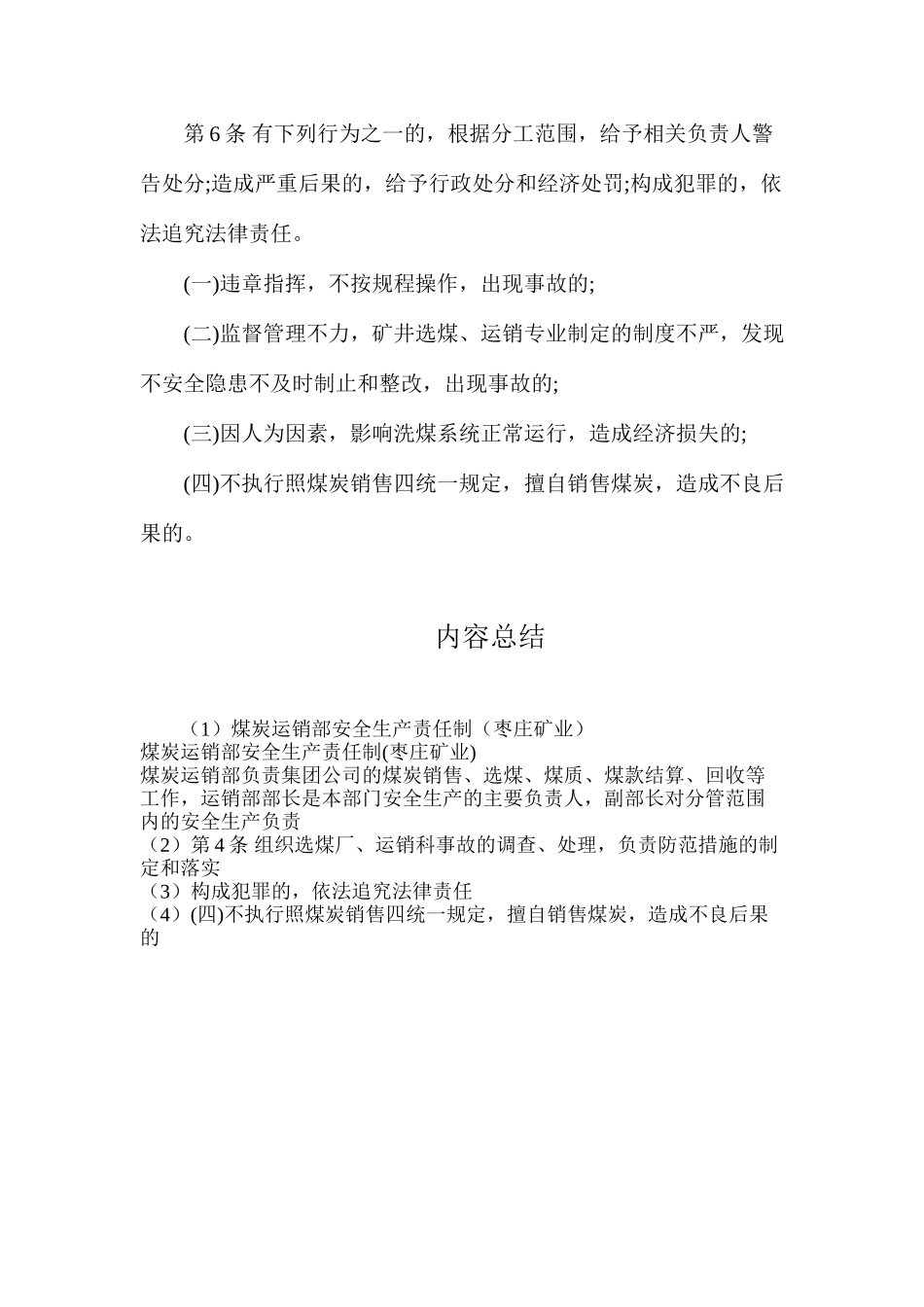 煤炭运销部安全生产责任制（枣庄矿业）_第2页