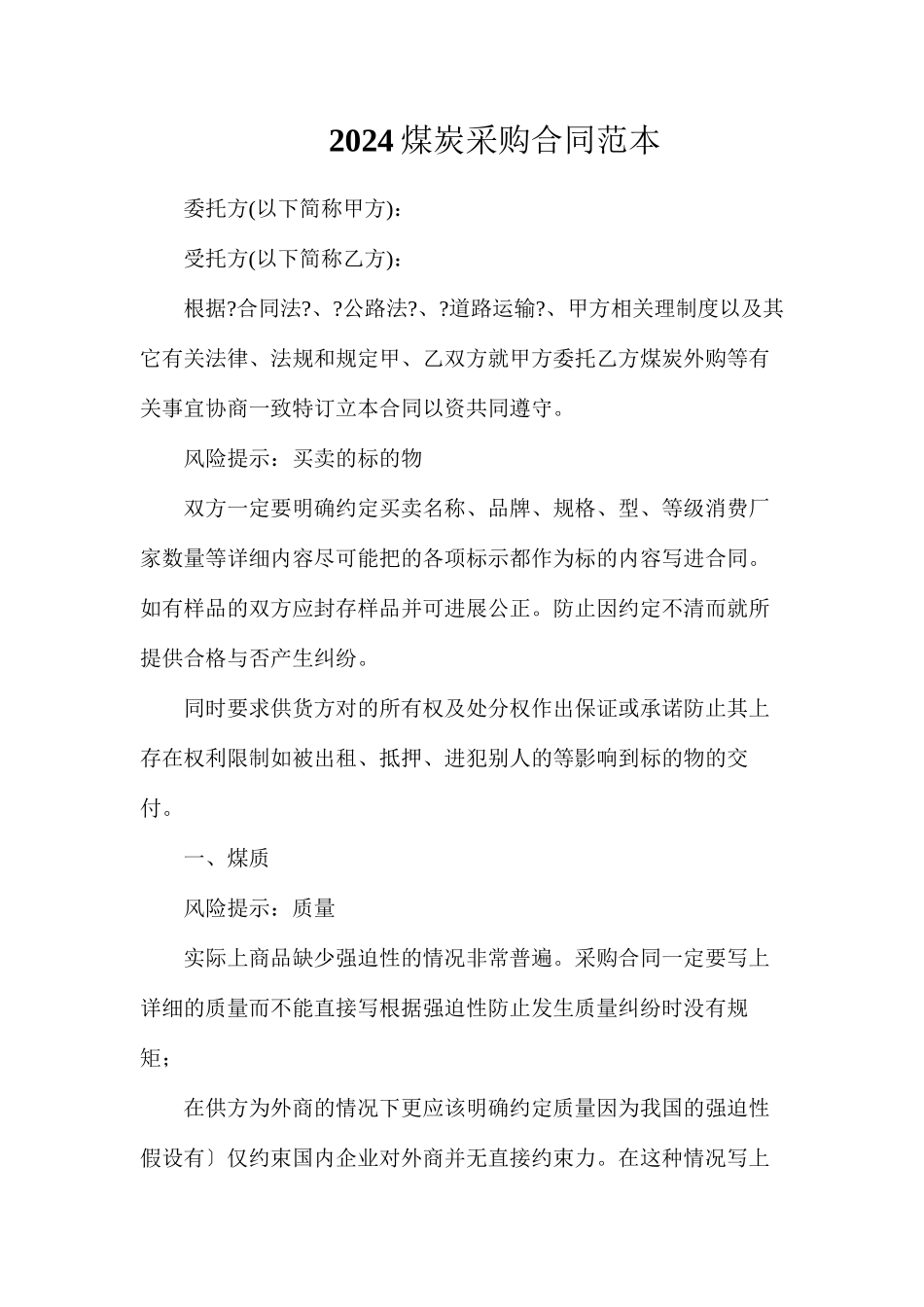 煤炭采购合同_第1页