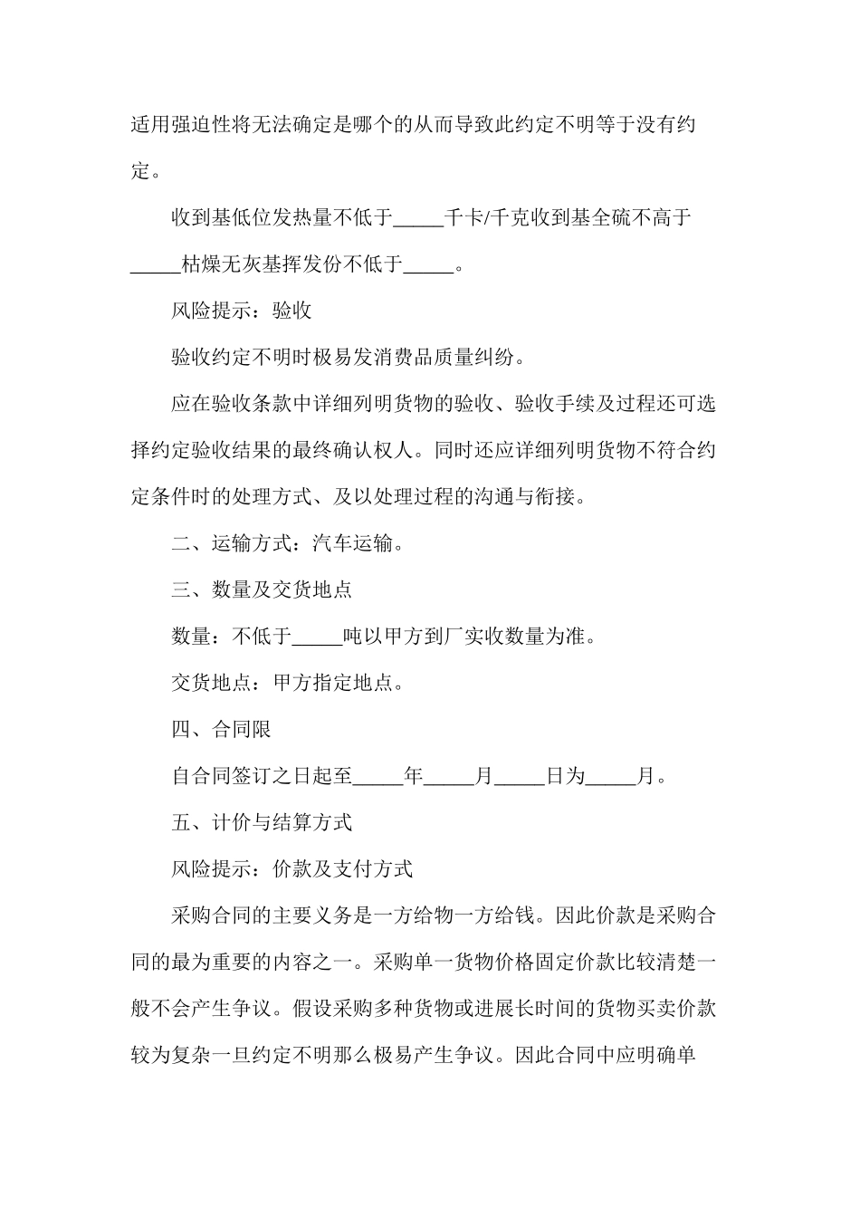 煤炭采购合同_第2页