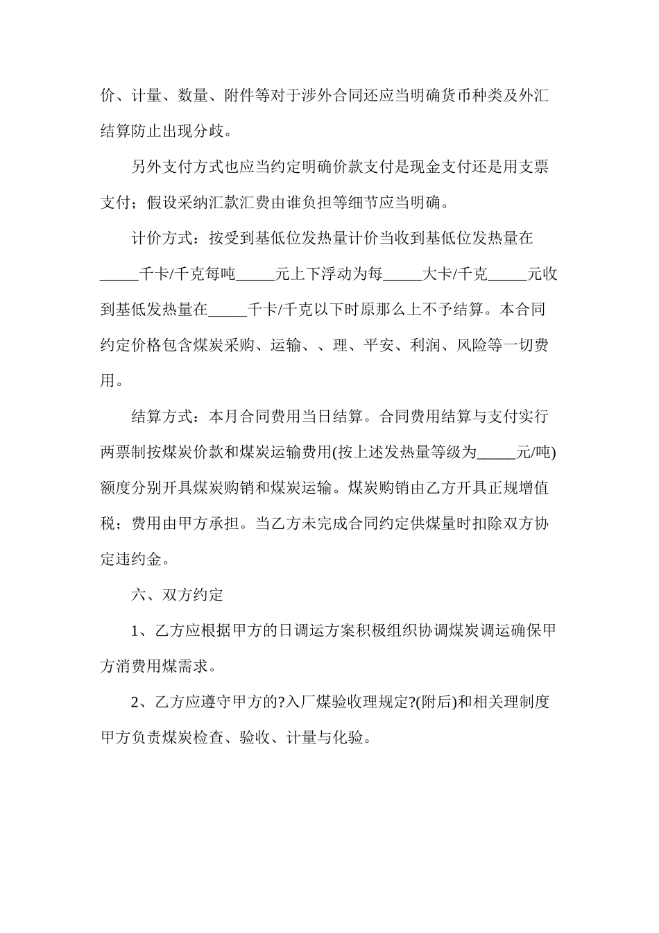 煤炭采购合同_第3页