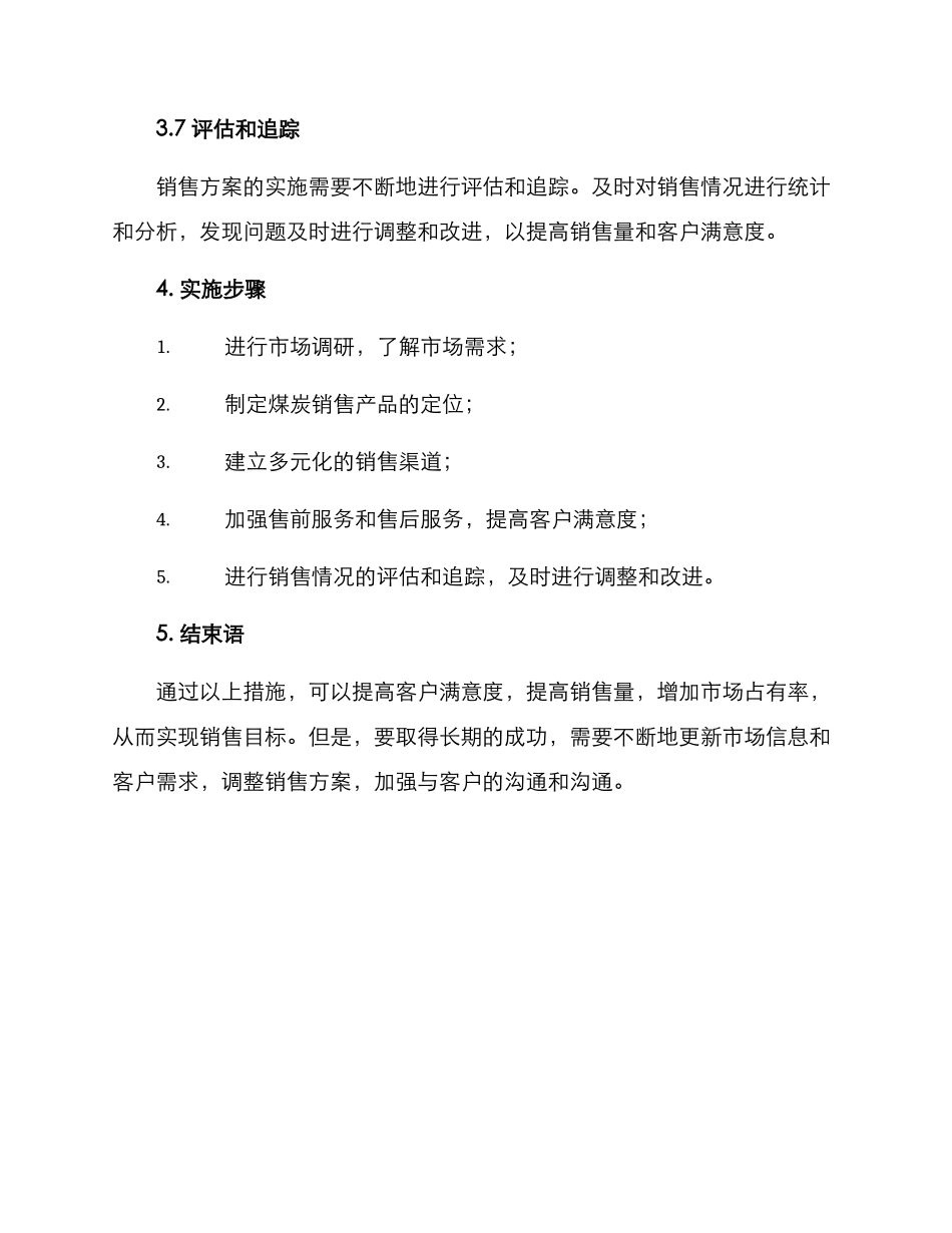 煤炭销售部方案_第3页