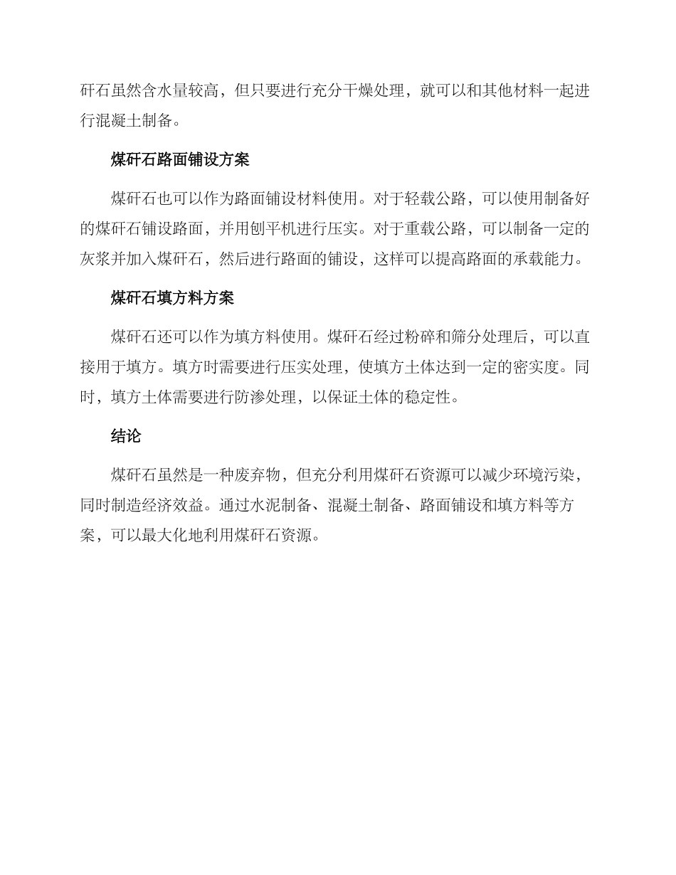 煤矸石使用方案_第2页