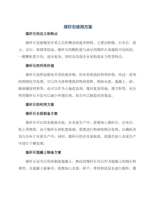 煤矸石使用方案