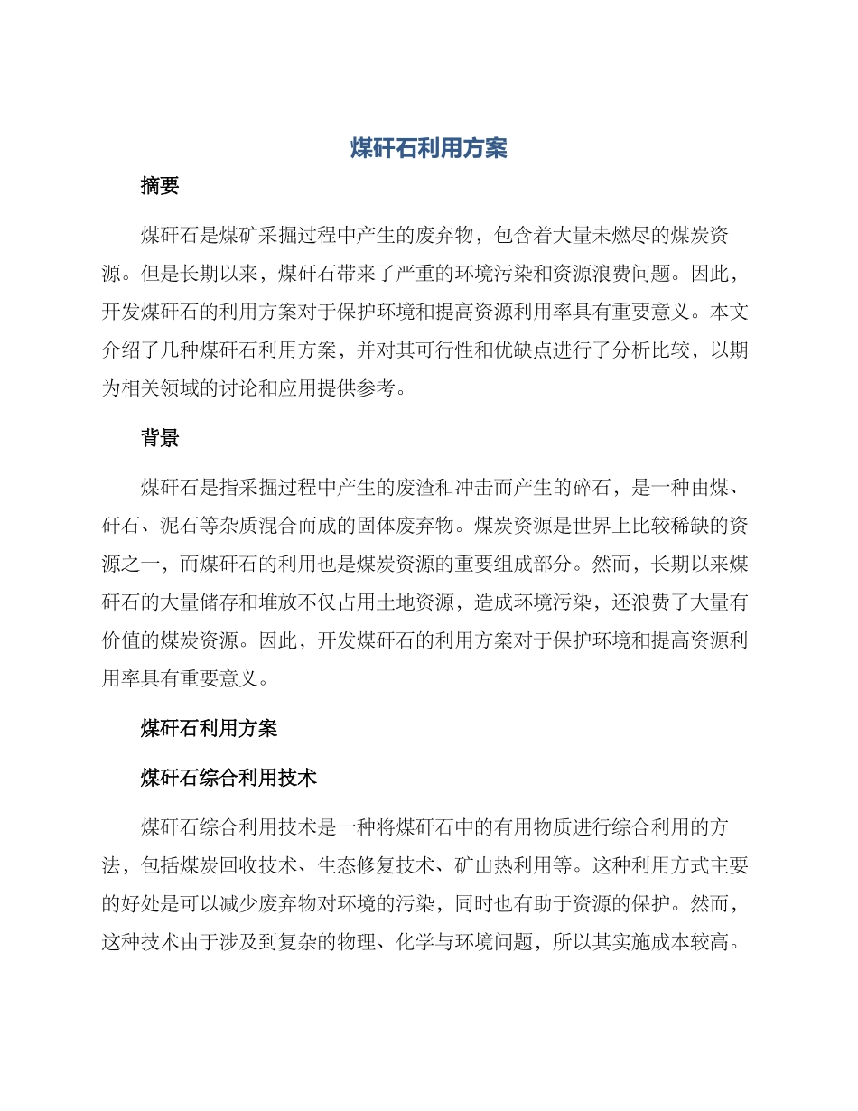 煤矸石利用方案_第1页