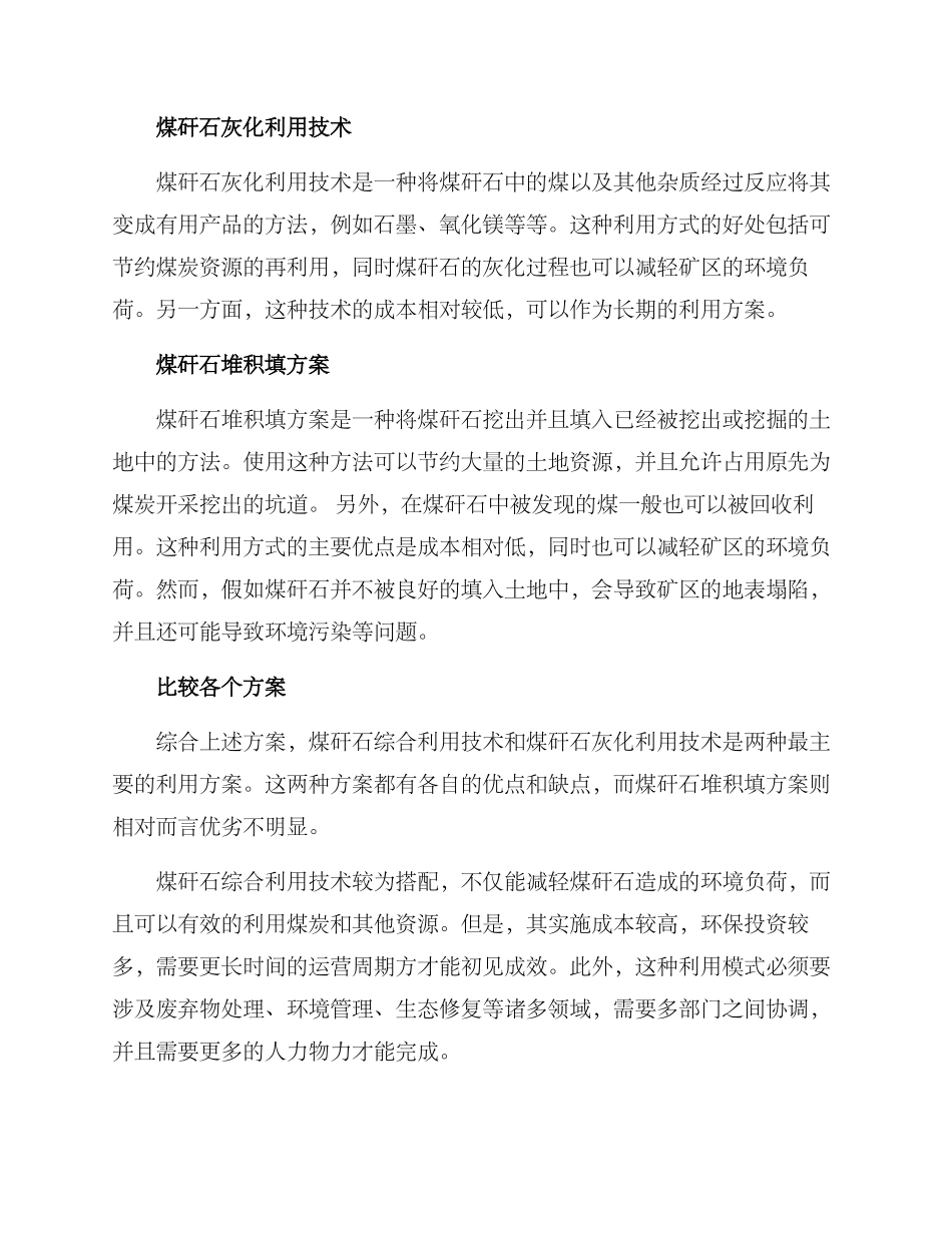 煤矸石利用方案_第2页