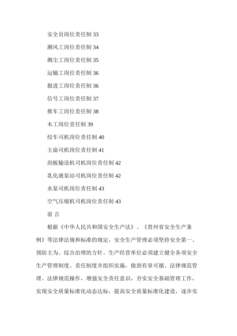 煤矿2024年新版岗位责任制汇编_第3页