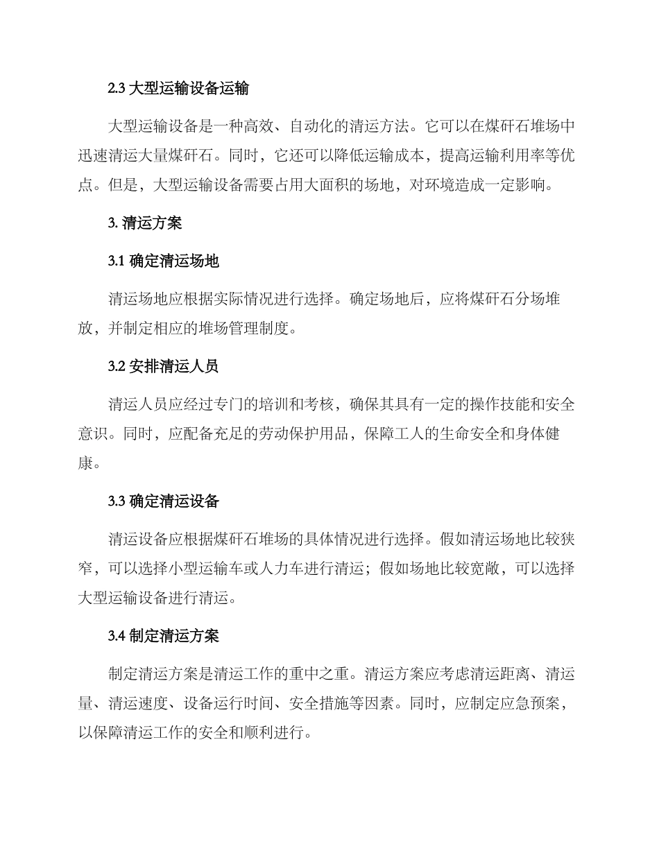 煤矸石清运施工方案_第2页