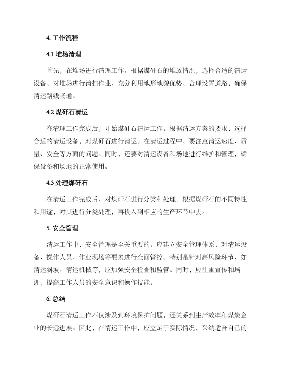 煤矸石清运施工方案_第3页