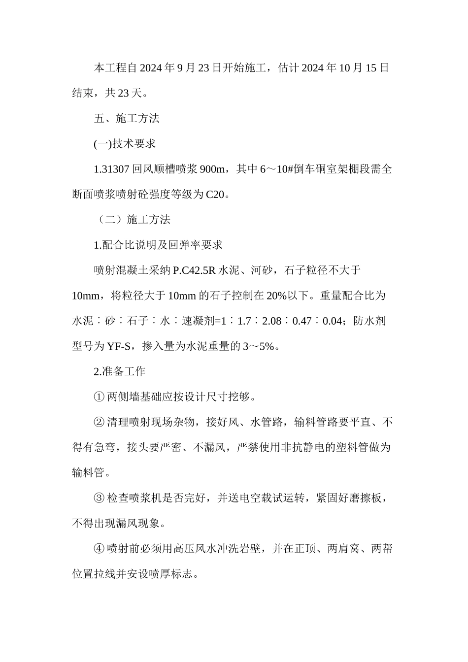 煤矿31309胶运机头硐室设备基础施工安全技术措施_第2页