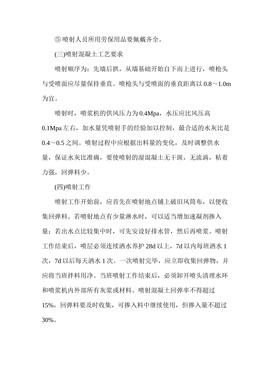 煤矿31309胶运机头硐室设备基础施工安全技术措施_第3页