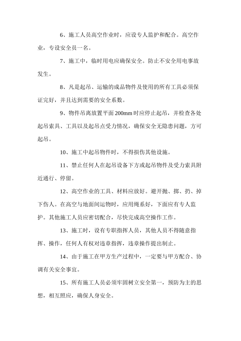 煤矿6T蒸汽锅炉起吊、运输、安装工程施工安全措施_第2页