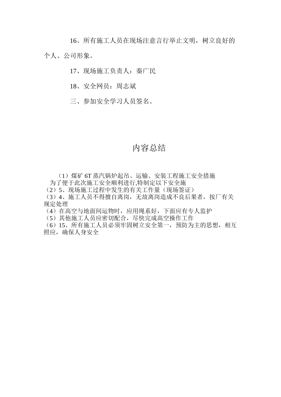 煤矿6T蒸汽锅炉起吊、运输、安装工程施工安全措施_第3页