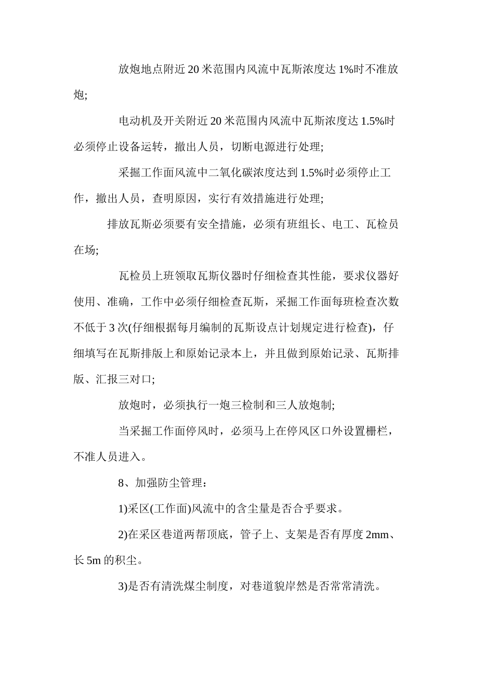 煤矿“一通三防”专项安全措施_第3页