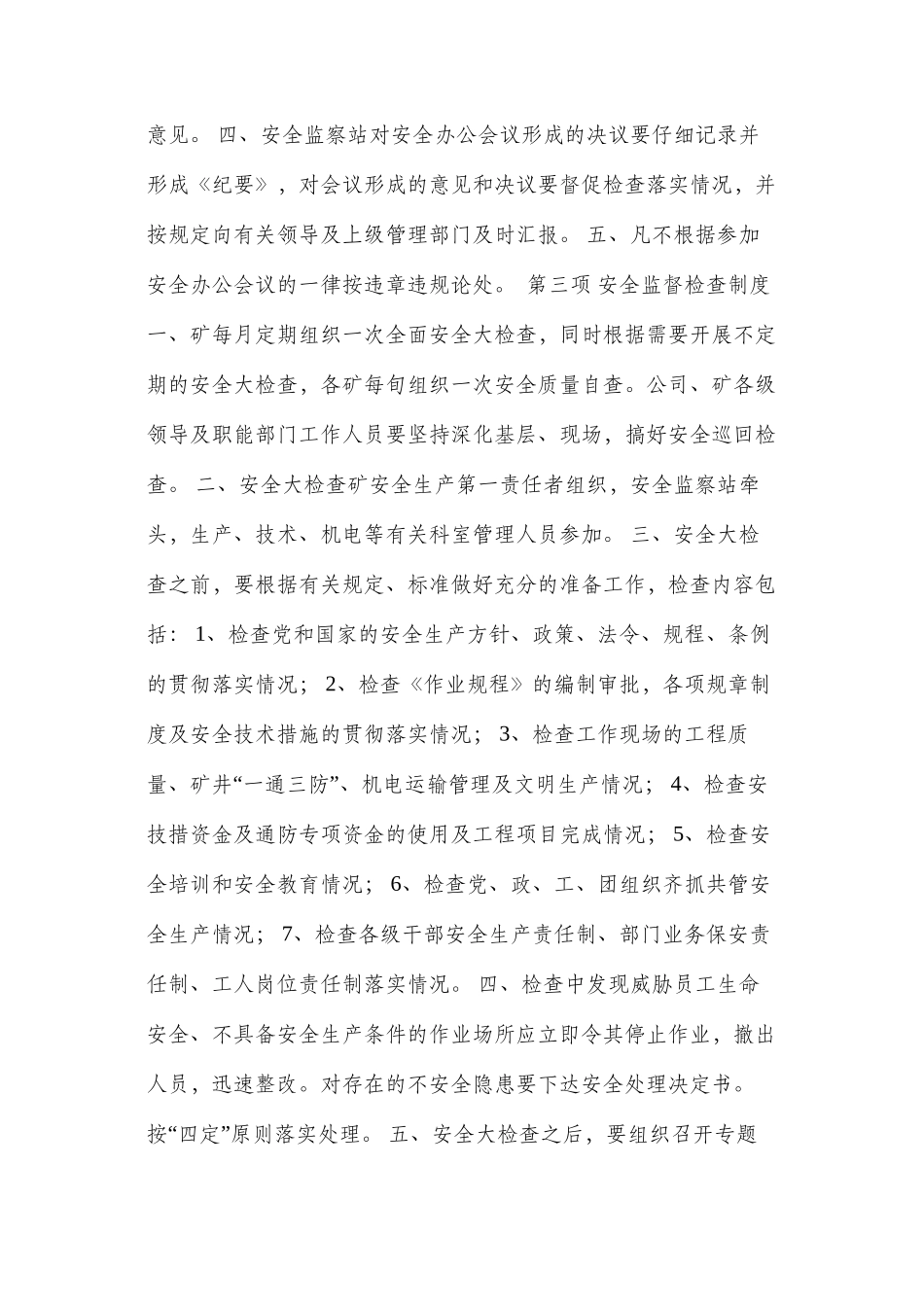 煤矿2024新版安全管理制度_第2页