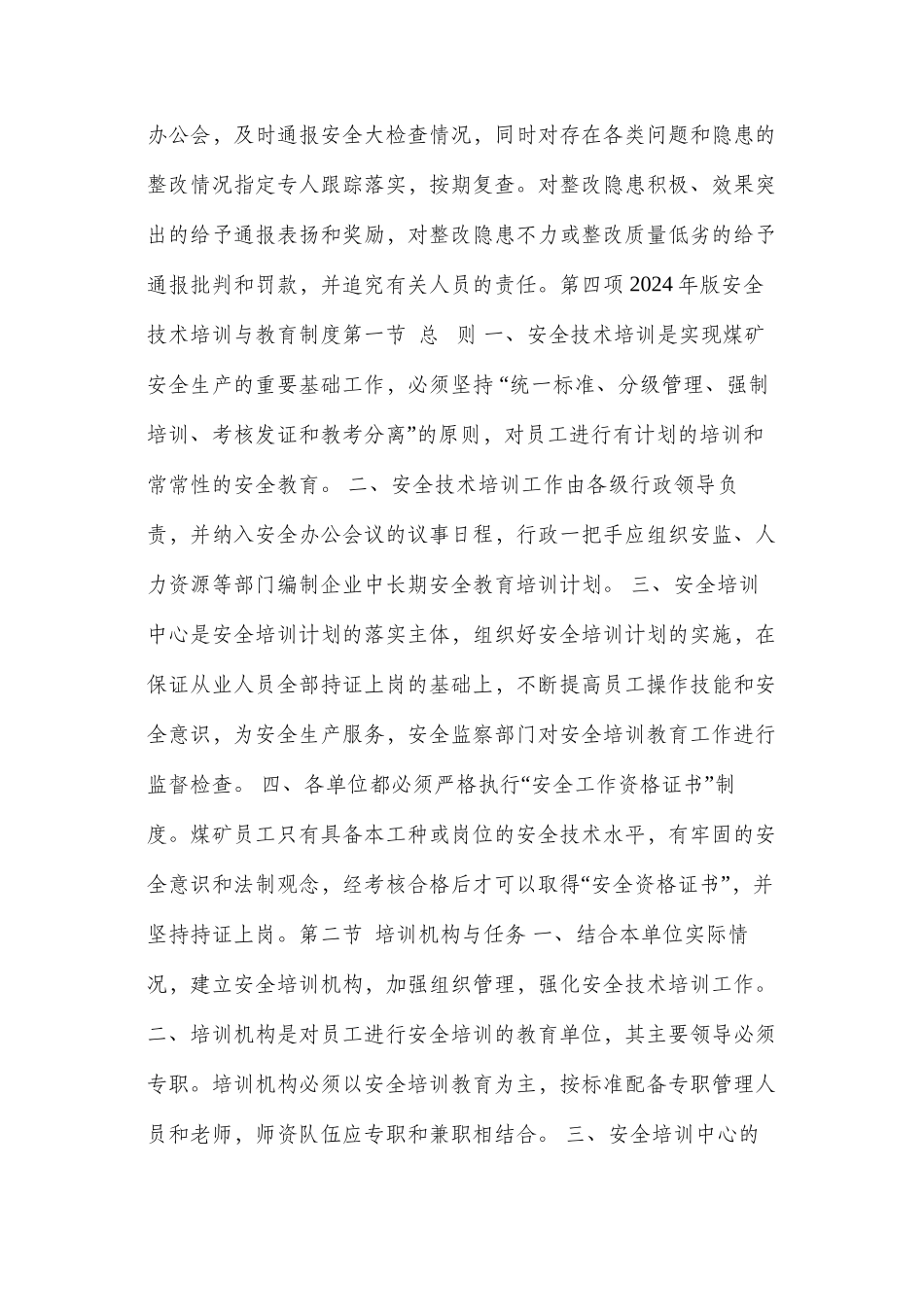 煤矿2024新版安全管理制度_第3页