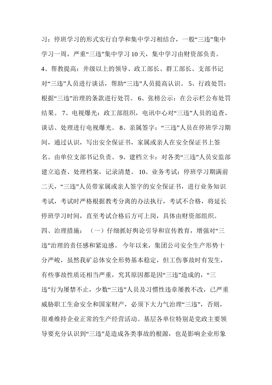 煤矿“三违”治理实施意见_第2页