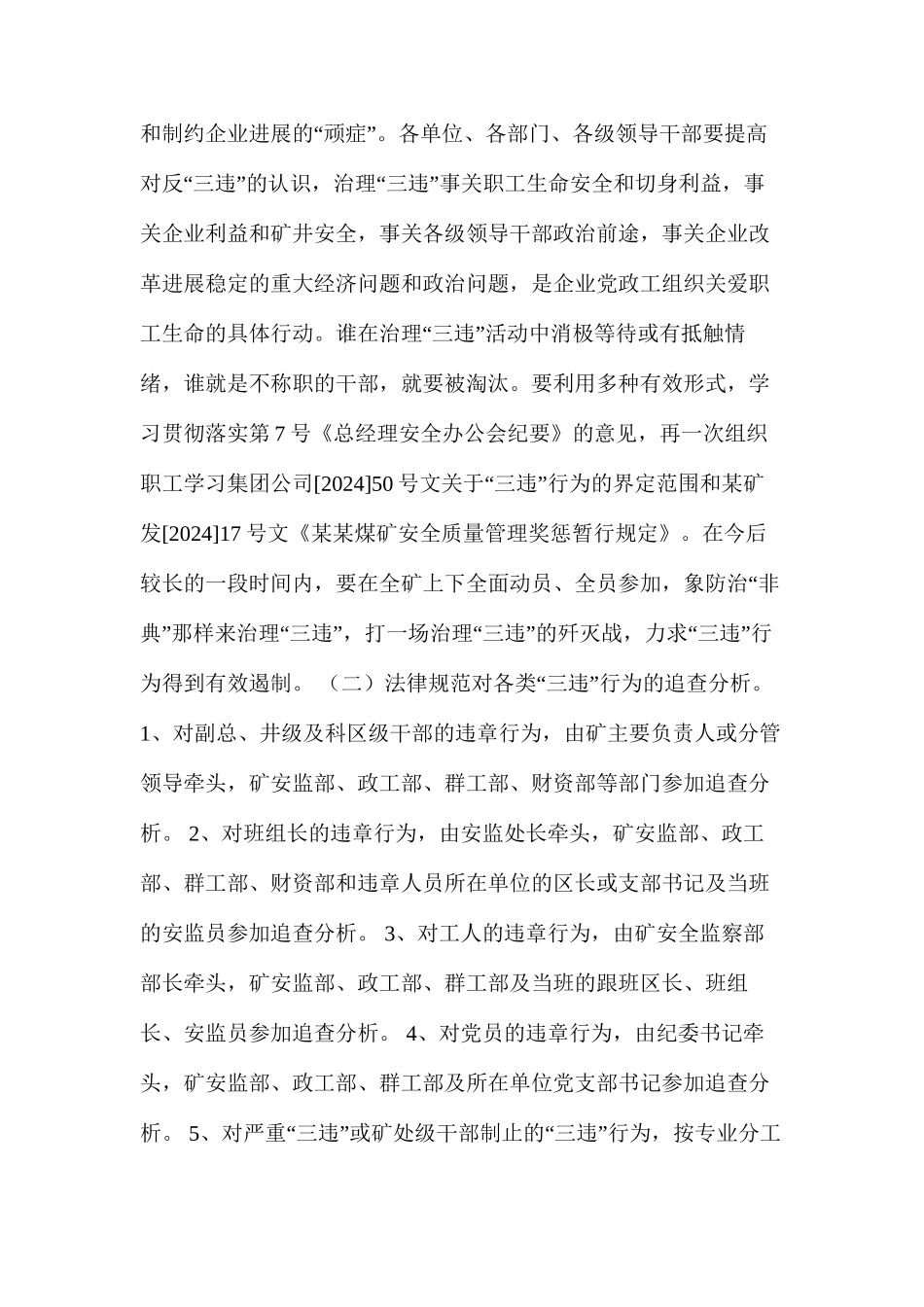 煤矿“三违”治理实施意见_第3页