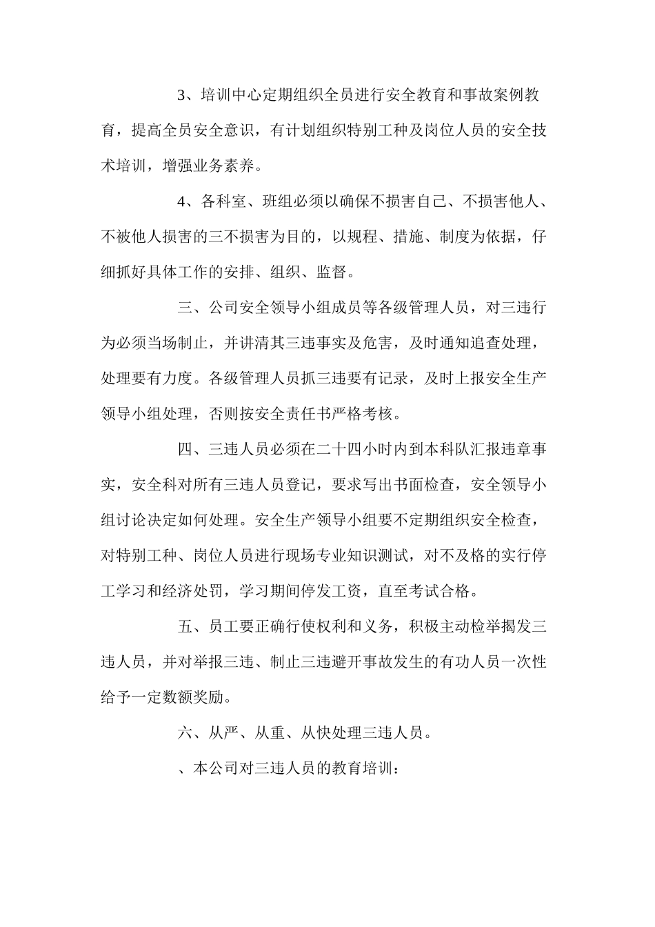 煤矿“三违”人员培训管理制度_第2页