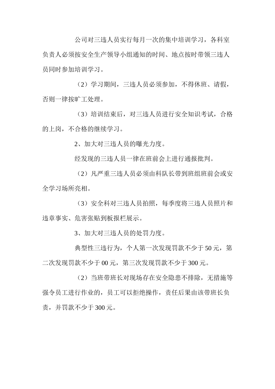 煤矿“三违”人员培训管理制度_第3页